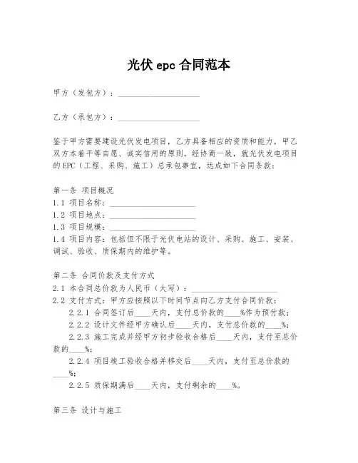光伏epc合同范本