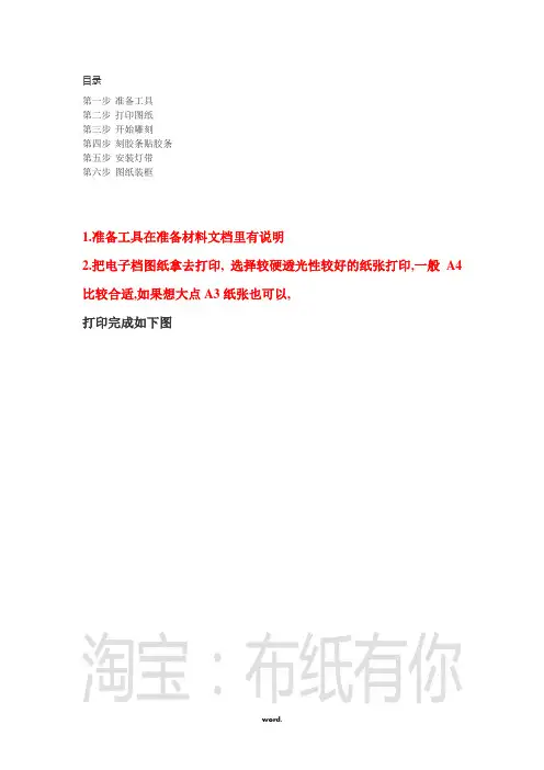 光影纸雕制作过程[精.选]