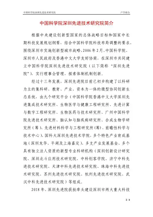 中国科学院深圳先进技术研究院简介