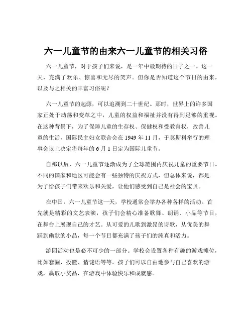 六一儿童节的由来六一儿童节的相关习俗