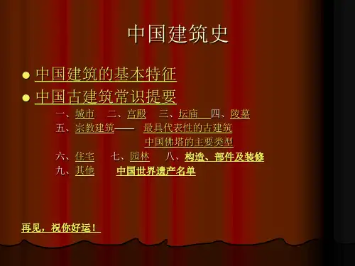 中外建筑史