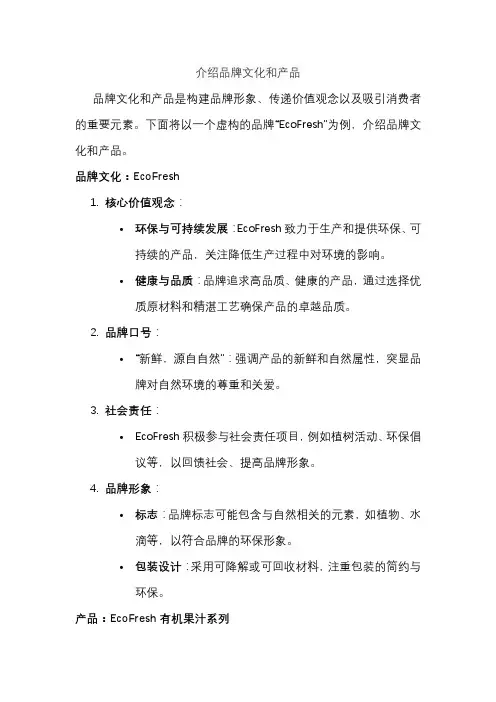 介绍品牌文化和产品