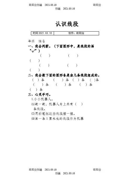 新人教版二年级上《认识线段》练习题之欧阳治创编