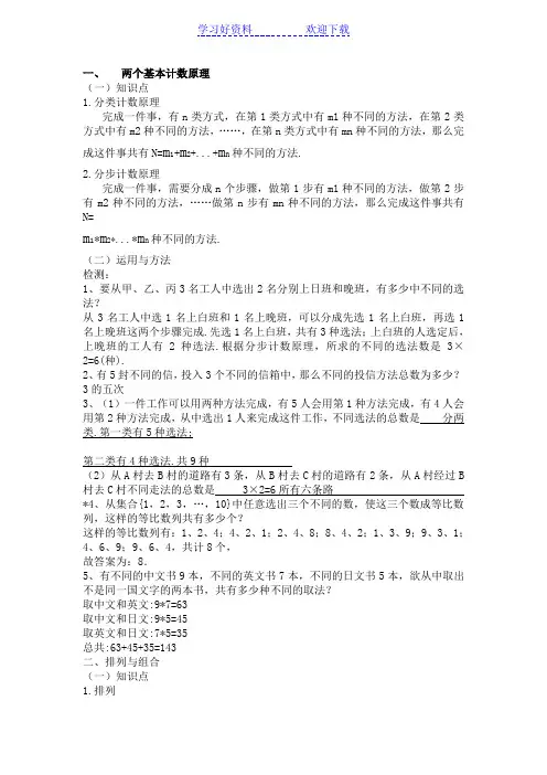 高二数学两个基本计数原理及排列组合
