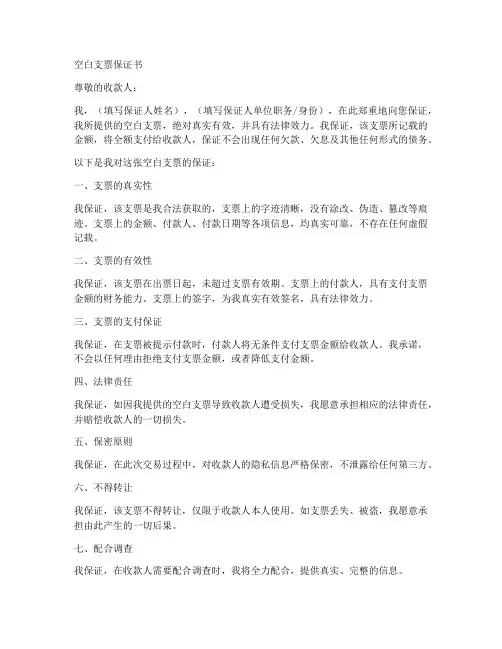 空白支票保证书