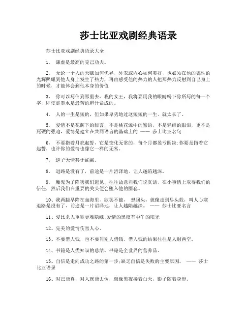 莎士比亚戏剧经典语录
