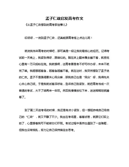 孟子仁政启发高考作文