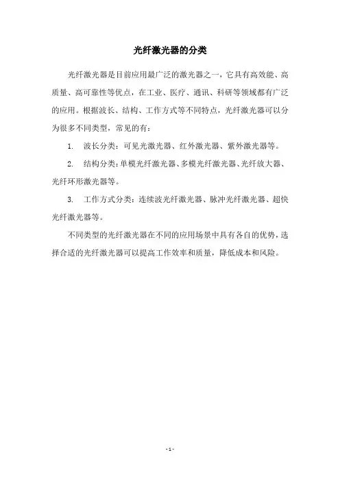 光纤激光器的分类