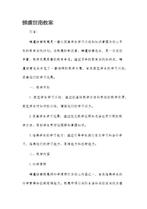 蝉虞世南市公开课获奖教案省名师优质课赛课一等奖教案