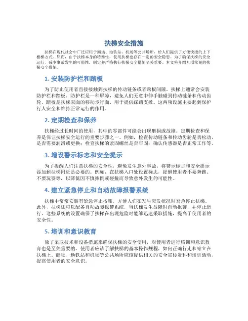 扶梯安全措施