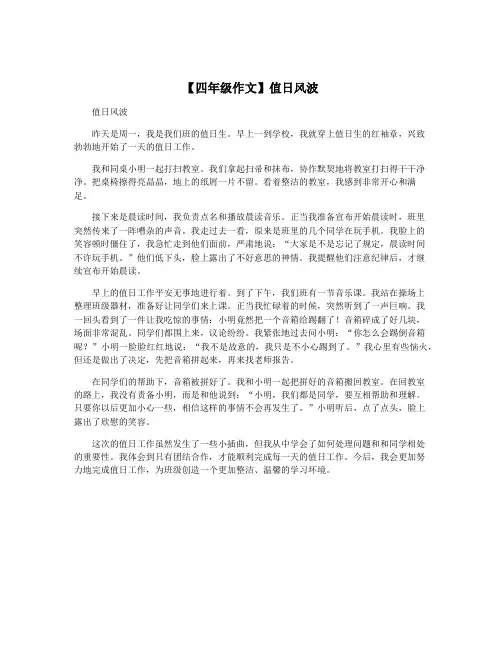 【四年级作文】值日风波