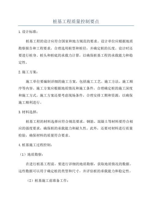 桩基工程质量控制要点