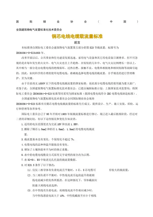 电线电缆载流量标准手册