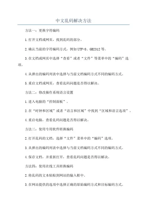 中文乱码解决方法