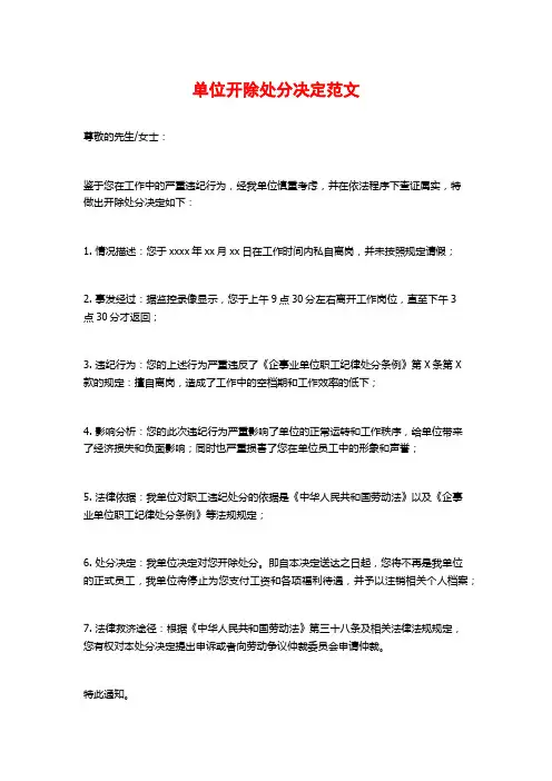 单位开除处分决定范文