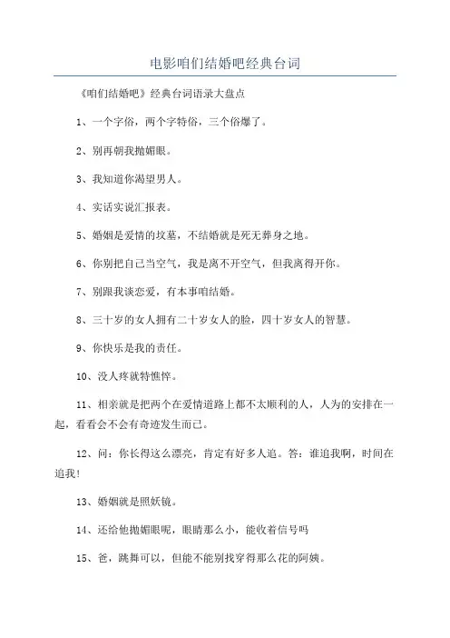 电影咱们结婚吧经典台词