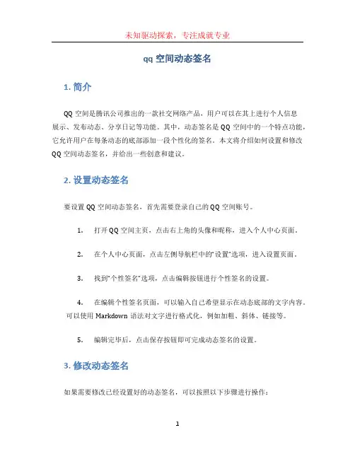 qq空间动态签名