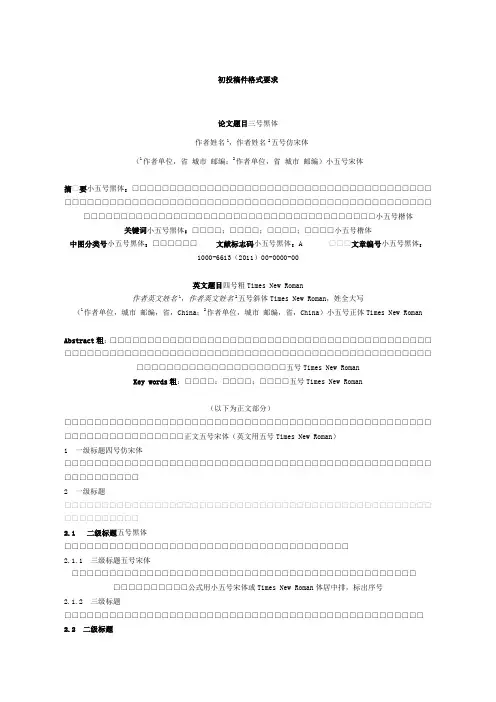 化工进展初投稿件格式要求