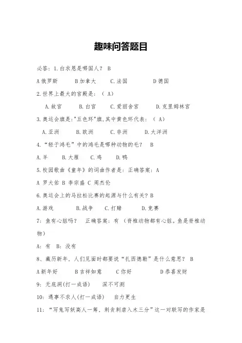 趣味答题-题目及答案