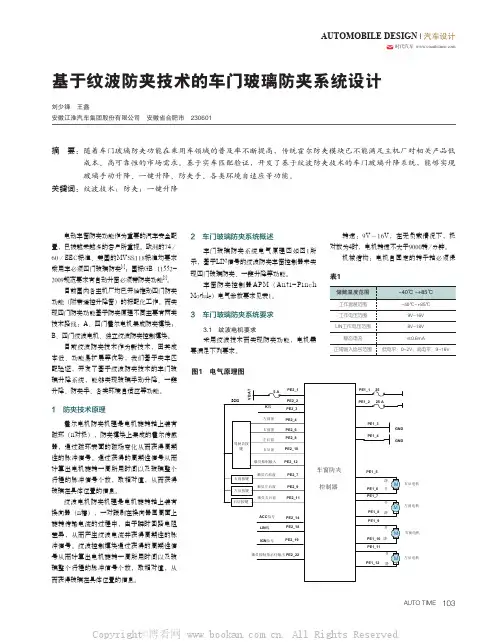 基于纹波防夹技术的车门玻璃防夹系统设计 