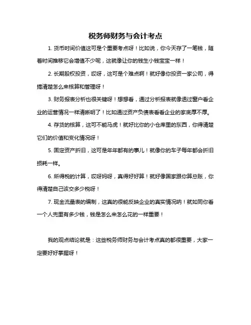 税务师财务与会计考点