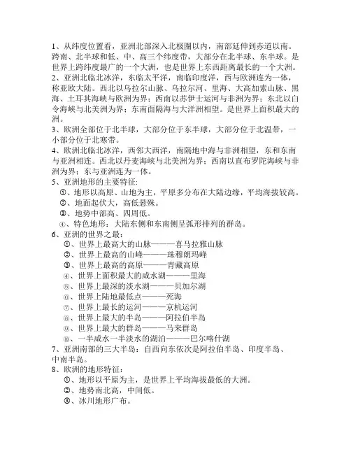 七年级地理    第六章      知识总结