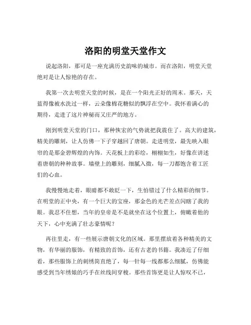 洛阳的明堂天堂作文