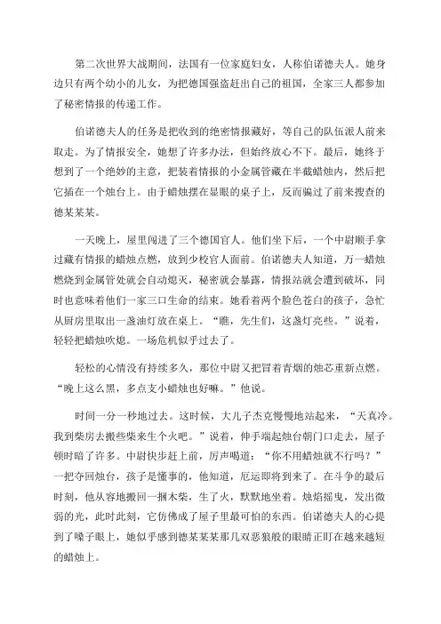 人教版五年级语文下册《半截蜡烛》课文