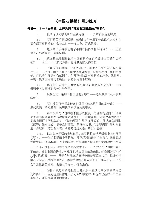 《中国石拱桥》同步练习(部编人教版八年级语文上册第18课)