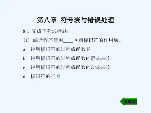 胡元义版编译原理课后习题答案