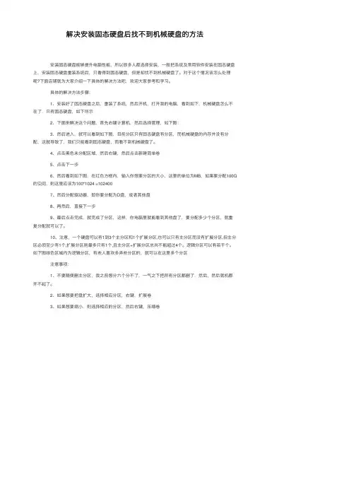 解决安装固态硬盘后找不到机械硬盘的方法