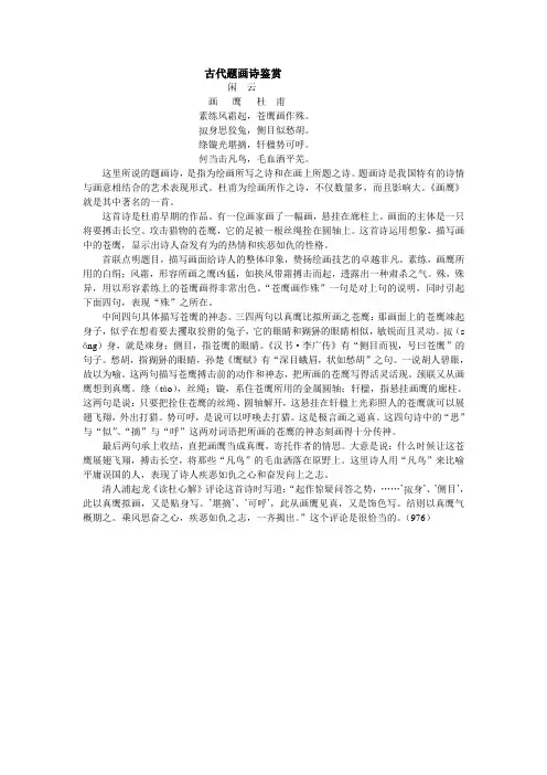古代题画诗鉴赏
