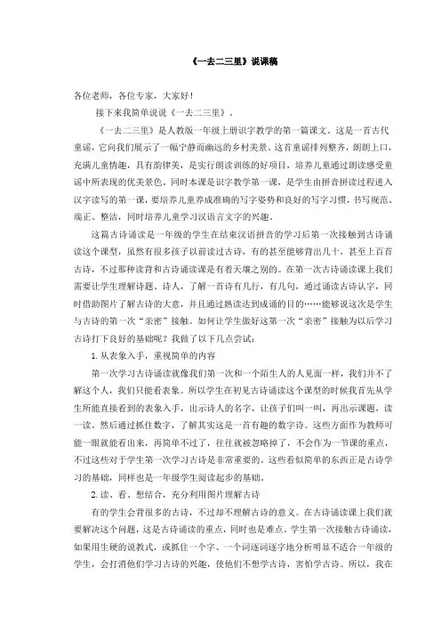 一去二三里说课稿
