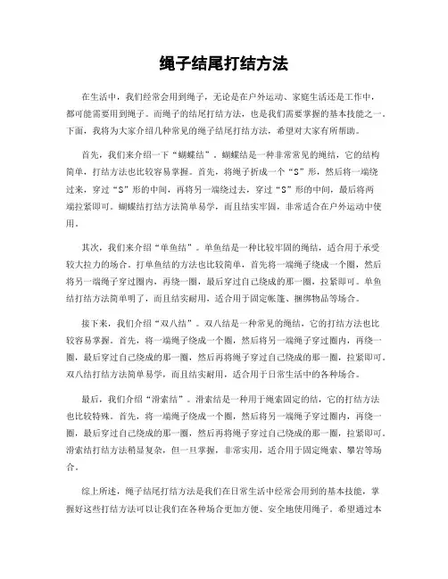 绳子结尾打结方法