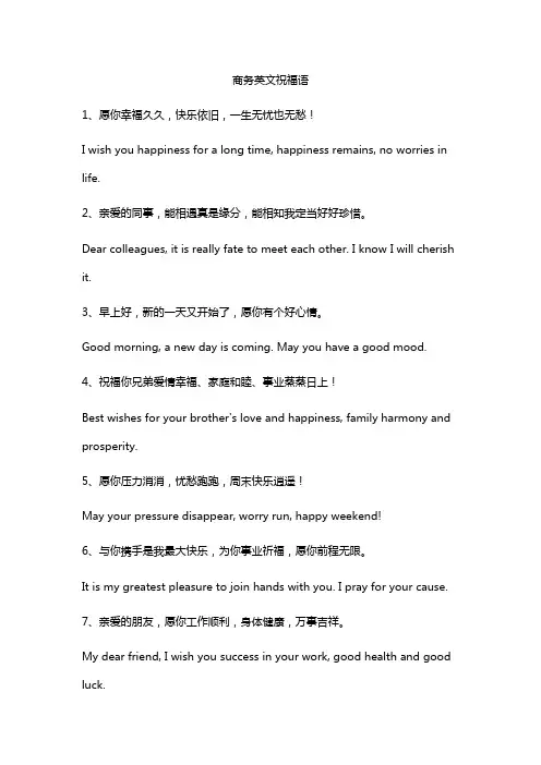 商务英文祝福语