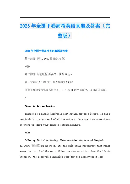 2023年全国甲卷高考英语真题及答案(完整版)