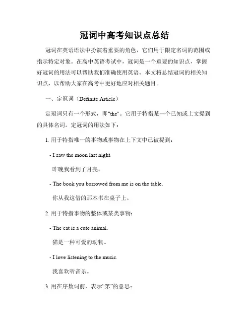 冠词中高考知识点总结