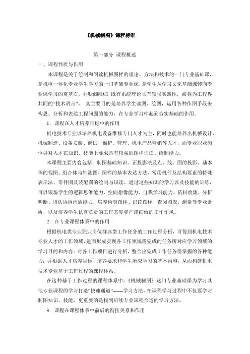 《机械制图》课程标准