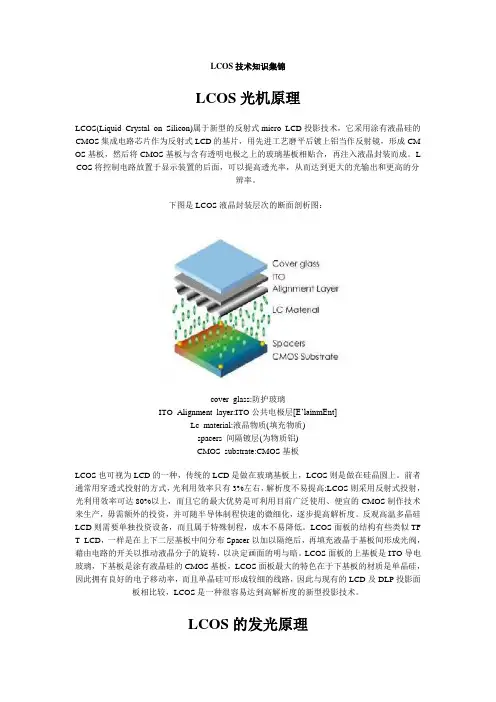 LCOS技术知识集锦