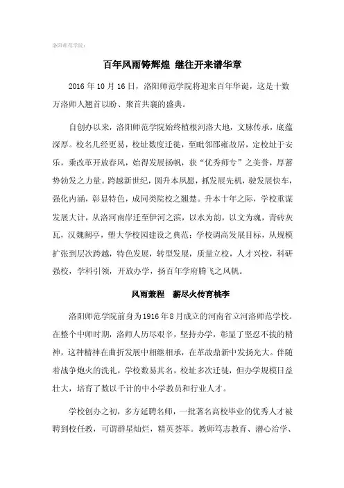 洛阳师范学院百年风雨铸辉煌继往开来谱华章