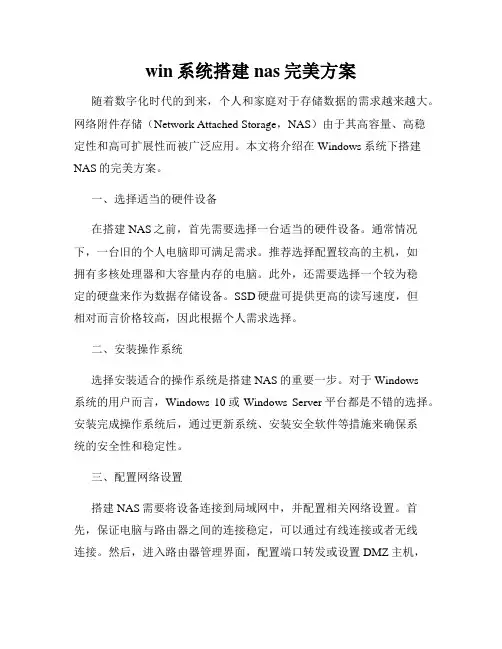 win系统搭建nas完美方案