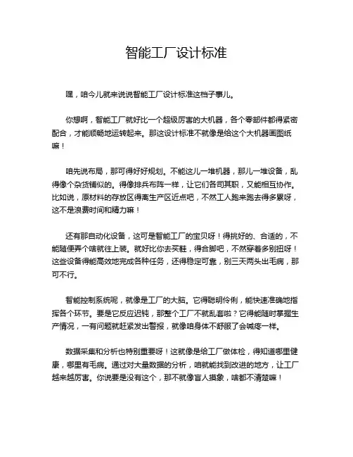 智能工厂设计标准