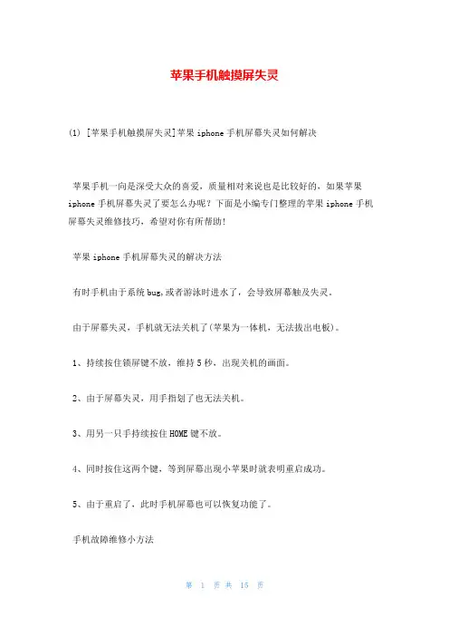 苹果手机触摸屏失灵
