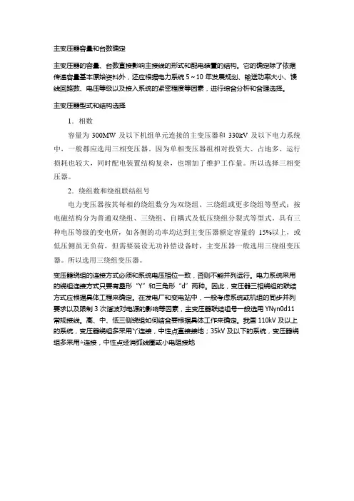 主变压器容量选择和型号