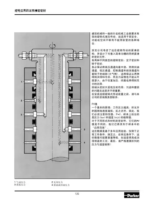 parker派克密封件标准