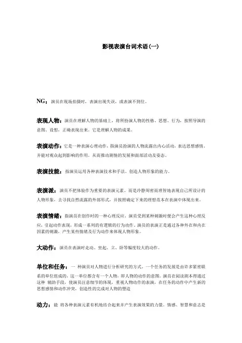 影视表演台词术语(一)