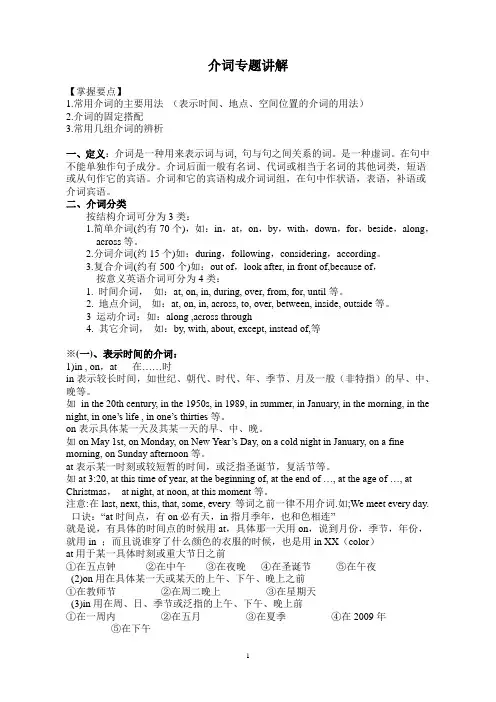 专题讲解---介词