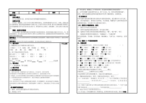 5.2都市精灵学案苏教版八上