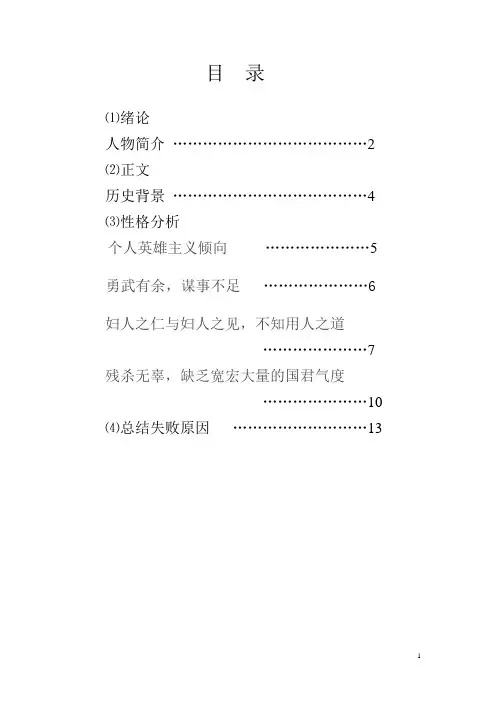 论项羽悲剧结局成因