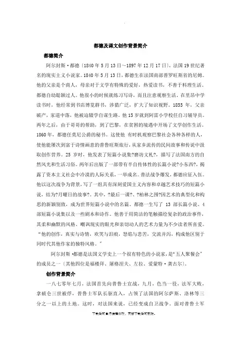 初中北师大版语文七年级下册第5课《最后一课》都德及课文创作背景简介